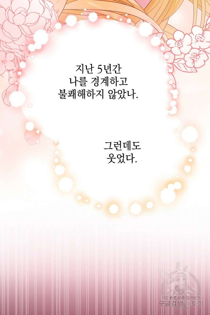 상관없어, 사랑 따위 5화 99