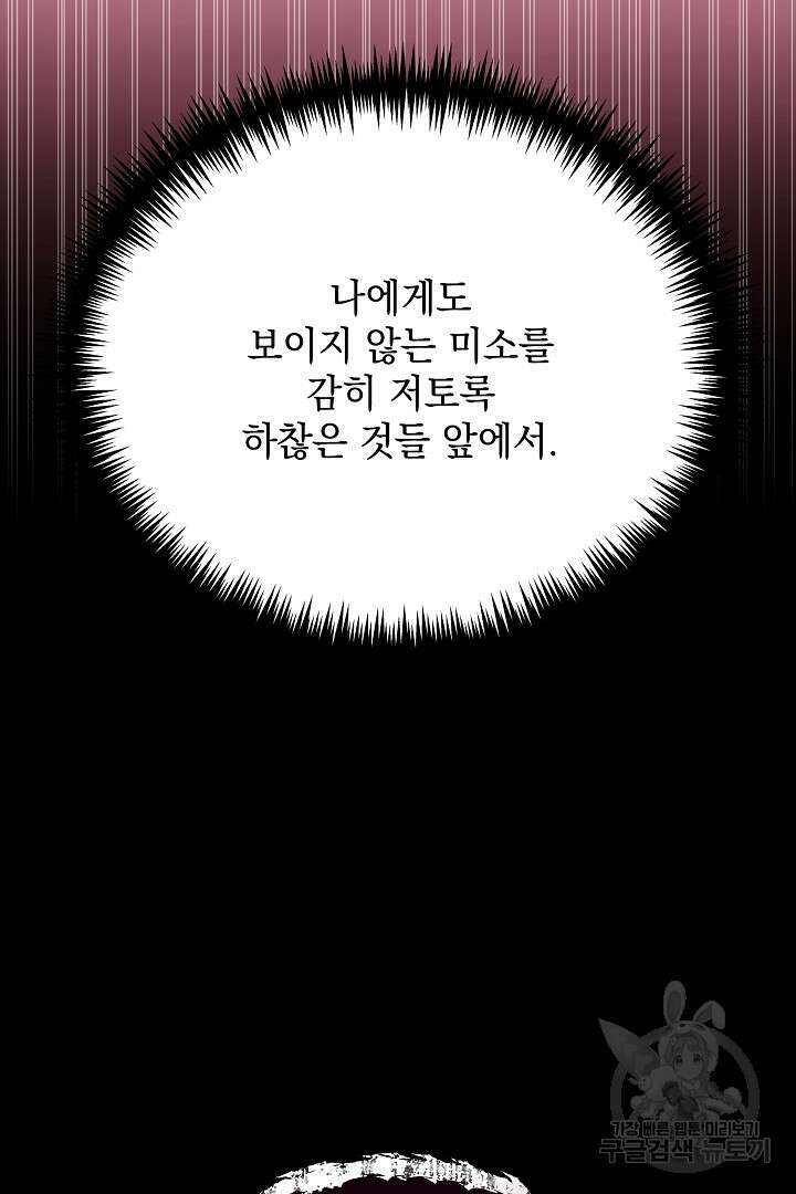 상관없어, 사랑 따위 5화 100