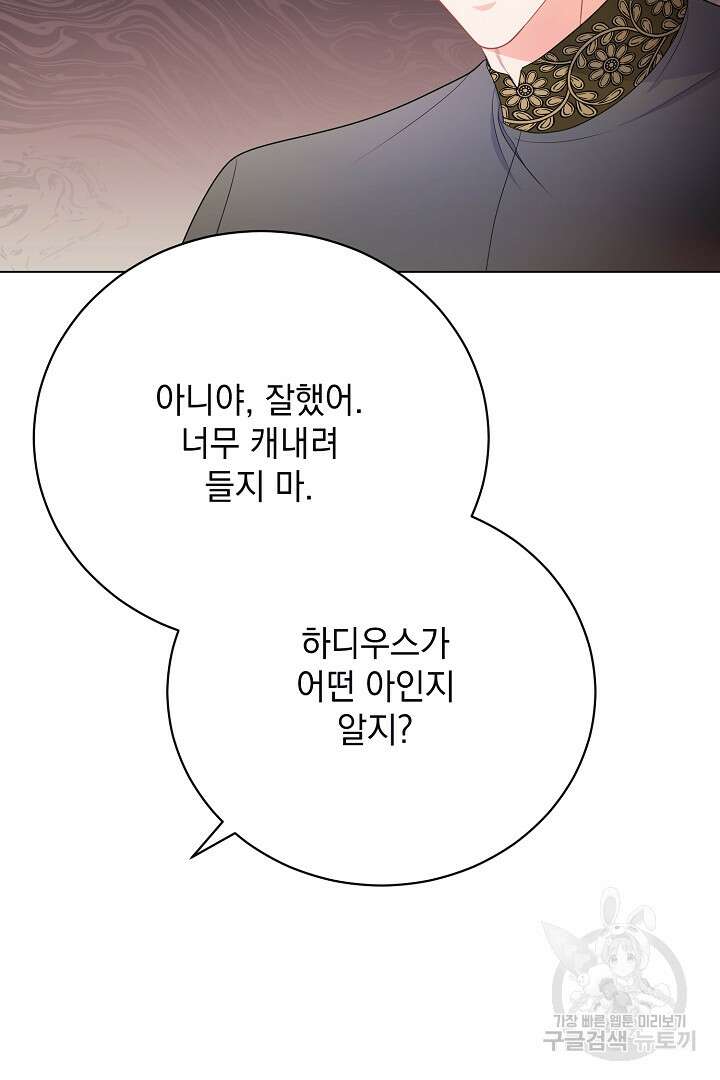 상관없어, 사랑 따위 9화 8