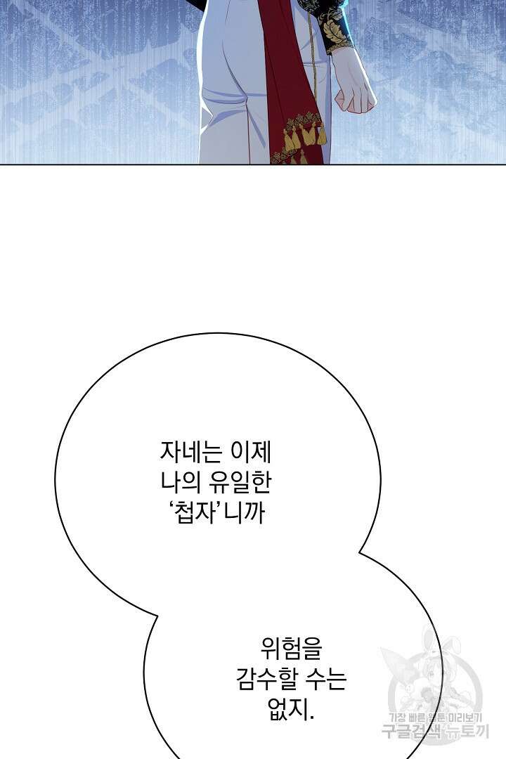 상관없어, 사랑 따위 9화 10