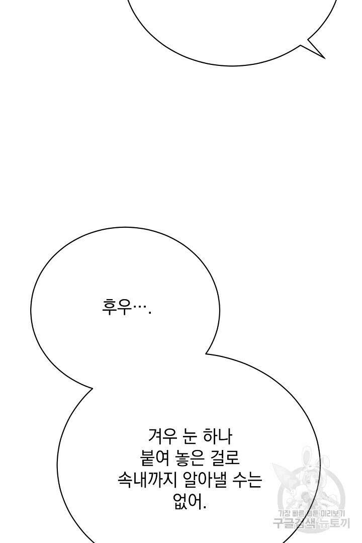 상관없어, 사랑 따위 9화 12