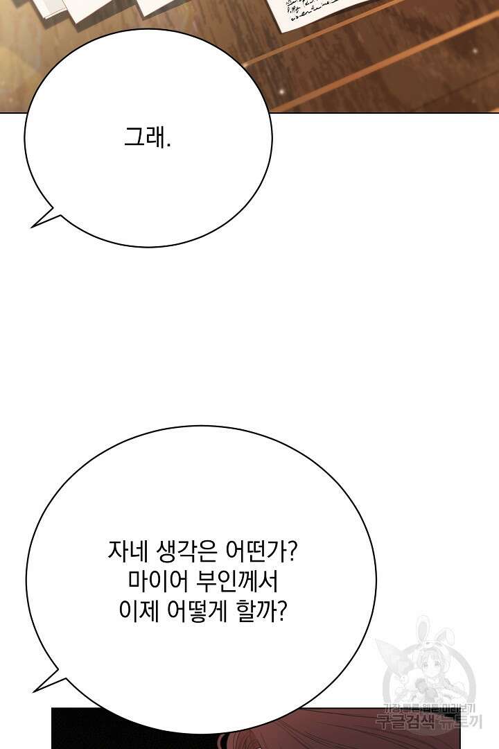 상관없어, 사랑 따위 9화 18