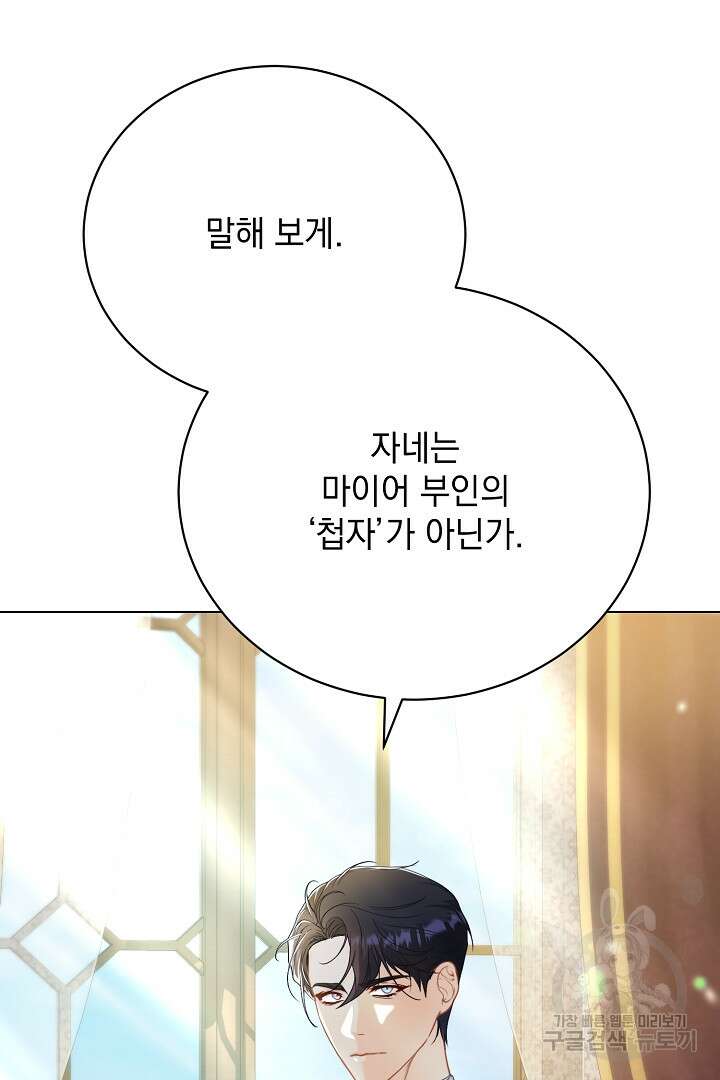 상관없어, 사랑 따위 9화 20