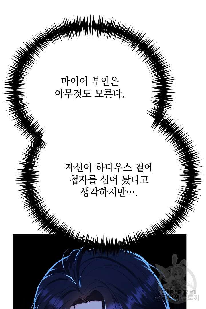상관없어, 사랑 따위 9화 23