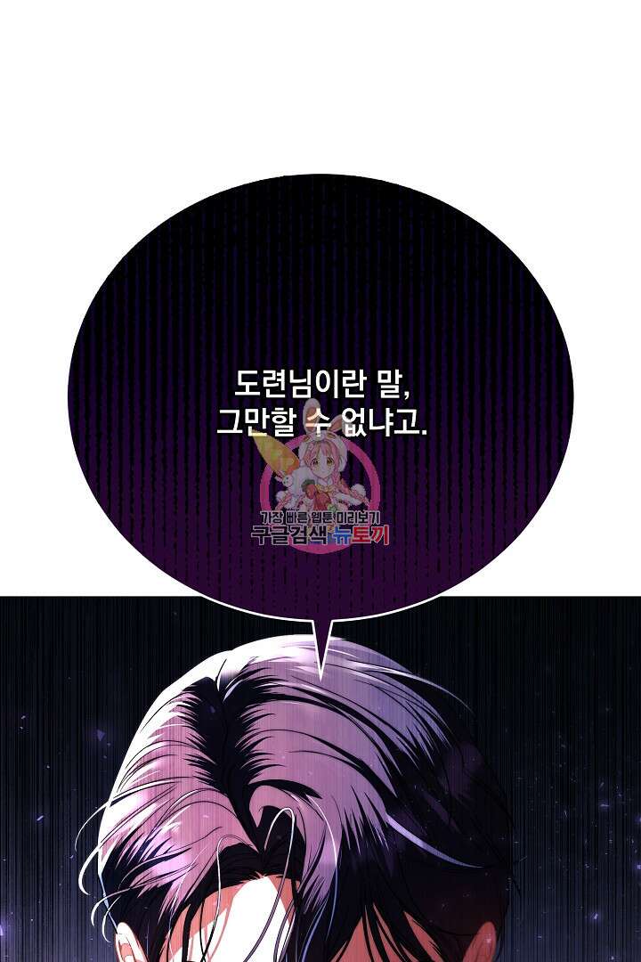 상관없어, 사랑 따위 16화 1