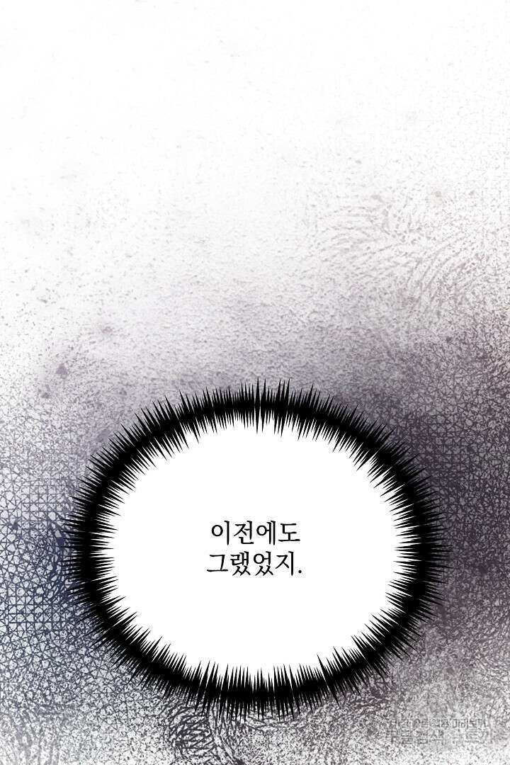 상관없어, 사랑 따위 16화 4