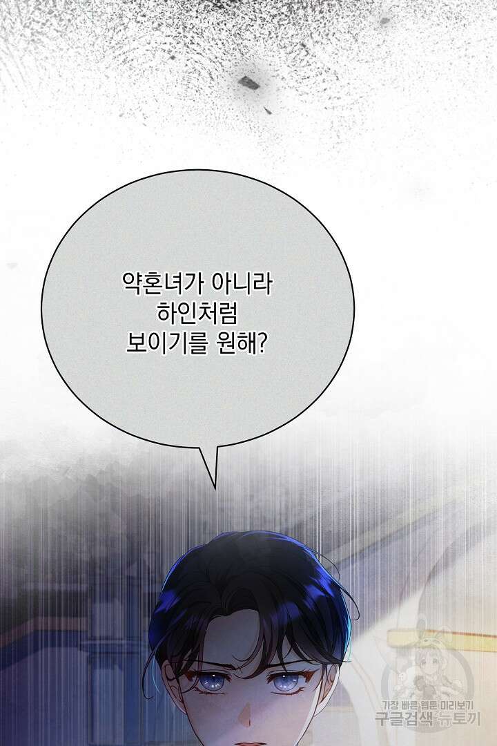 상관없어, 사랑 따위 16화 5