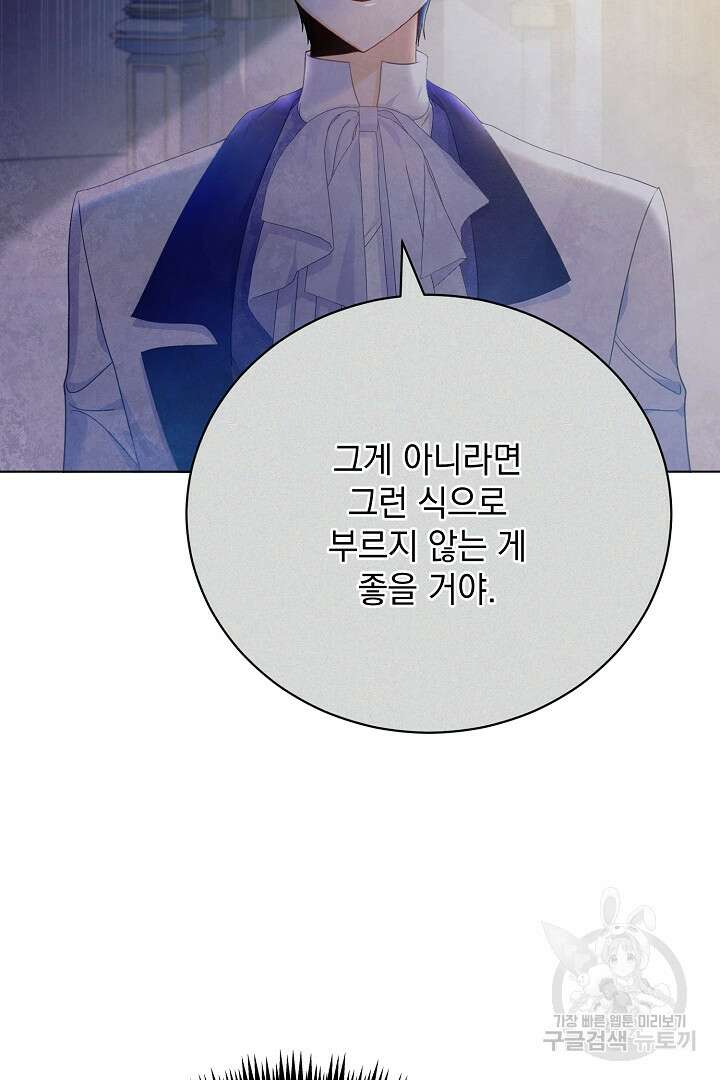 상관없어, 사랑 따위 16화 6