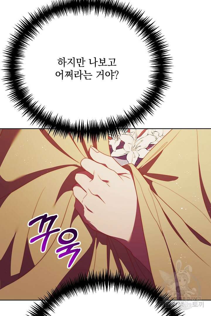 상관없어, 사랑 따위 16화 7