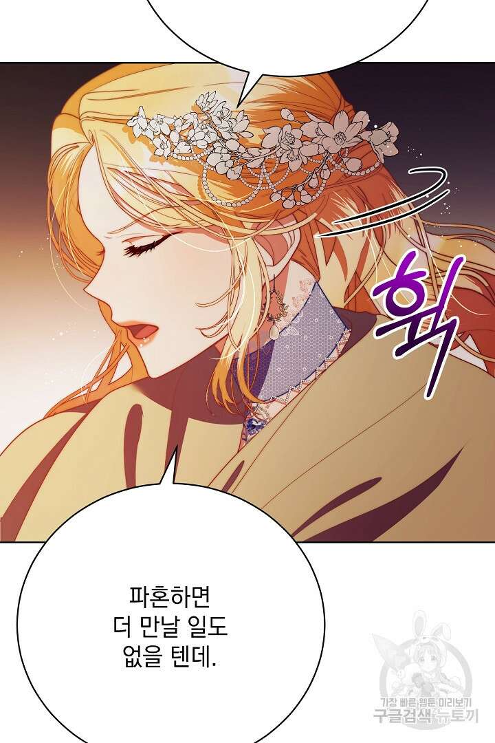 상관없어, 사랑 따위 16화 9