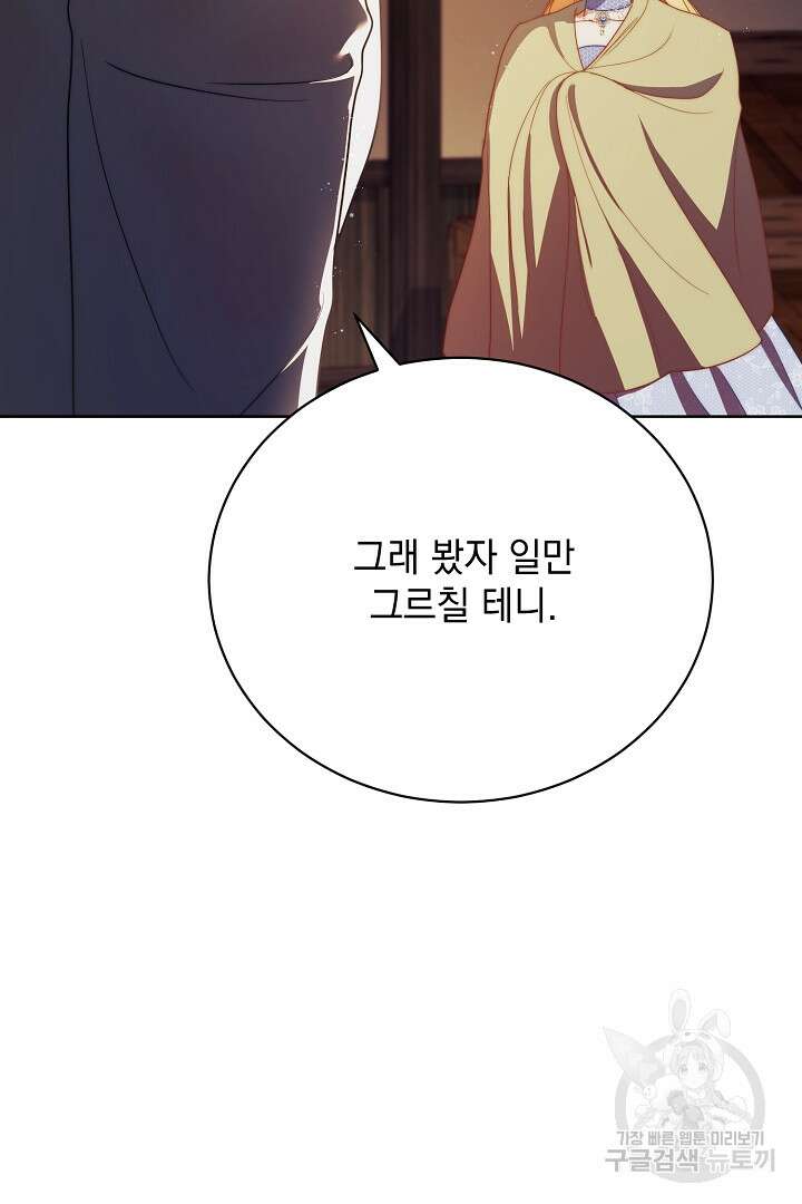 상관없어, 사랑 따위 16화 11