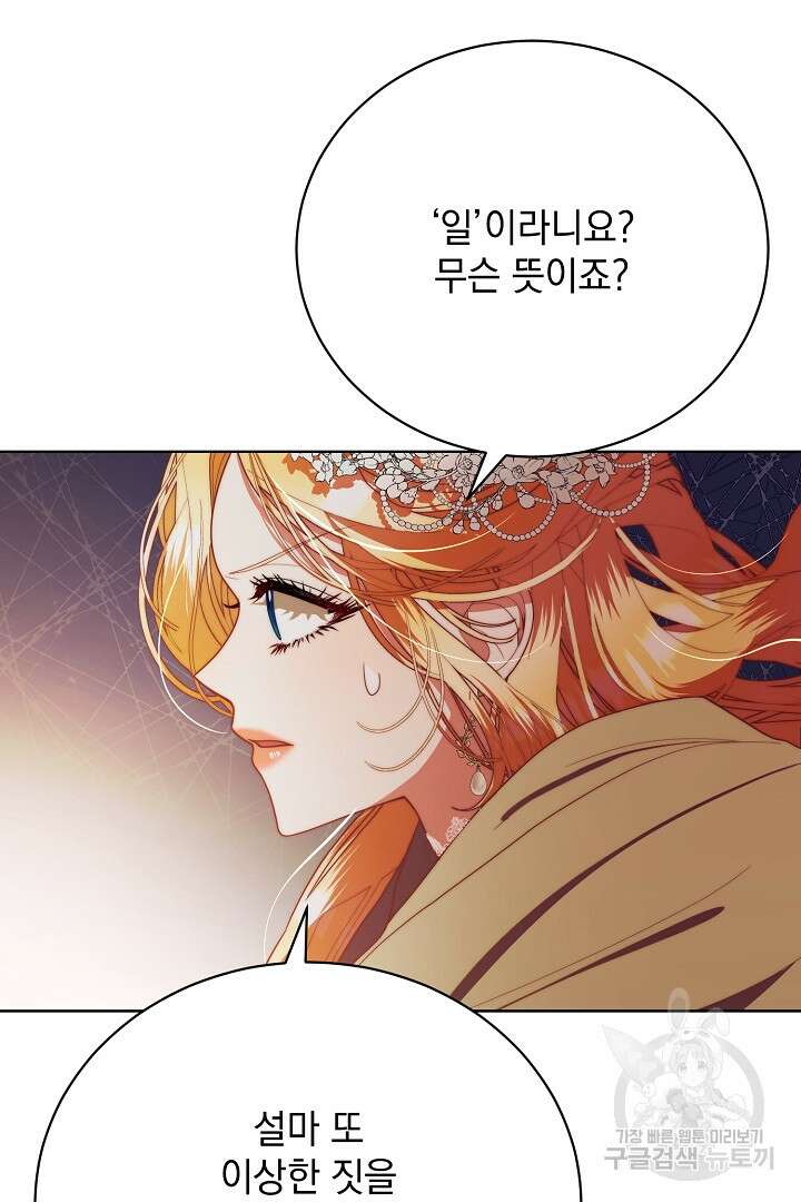 상관없어, 사랑 따위 16화 12