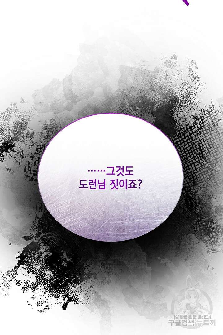 상관없어, 사랑 따위 16화 14