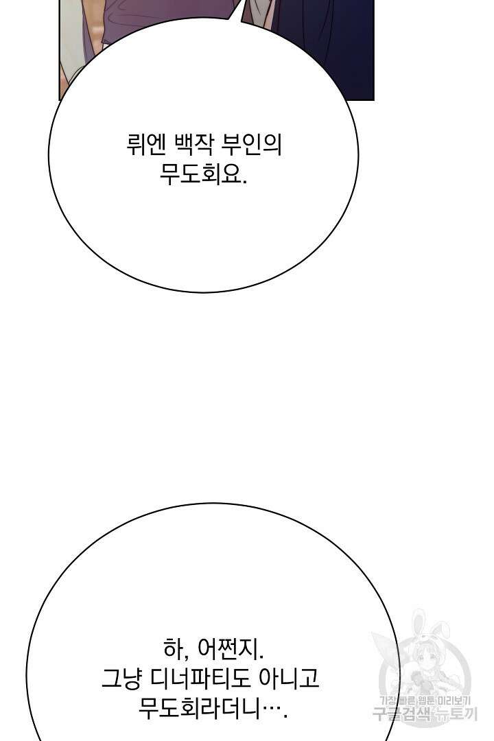 상관없어, 사랑 따위 16화 16