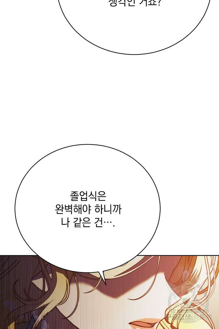상관없어, 사랑 따위 16화 18