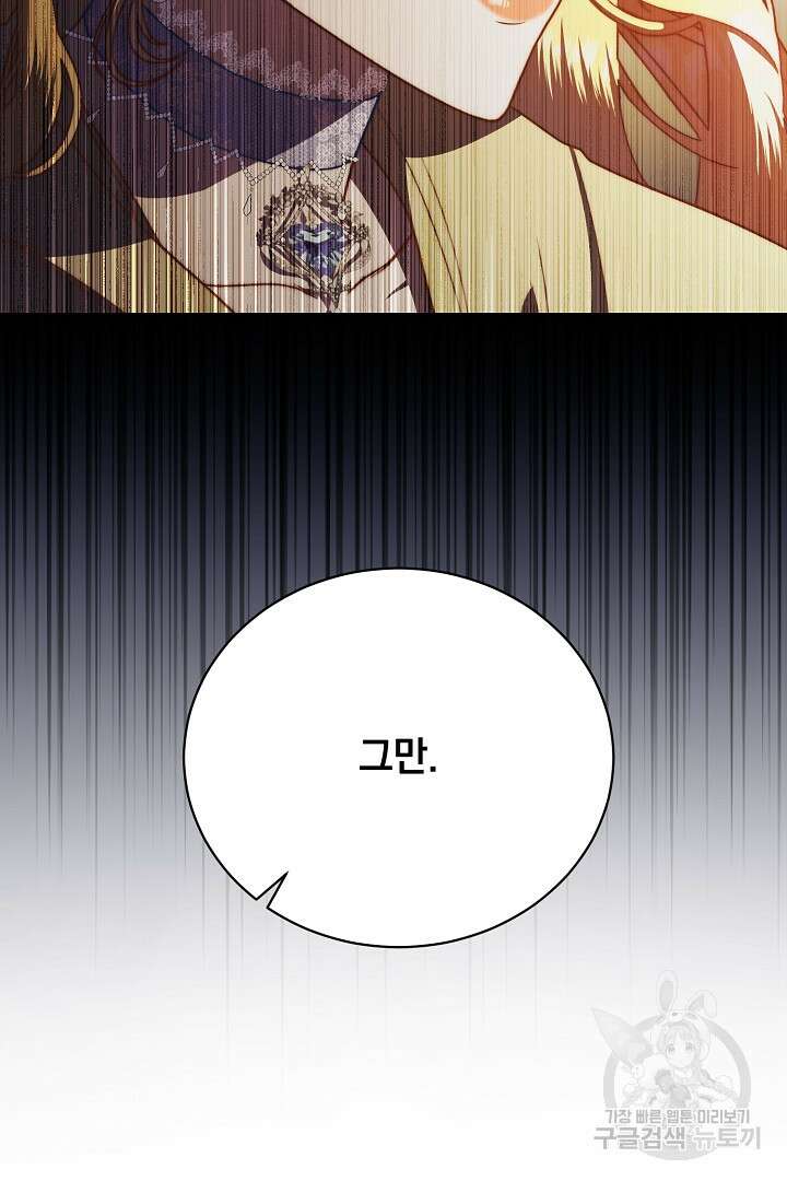 상관없어, 사랑 따위 16화 19