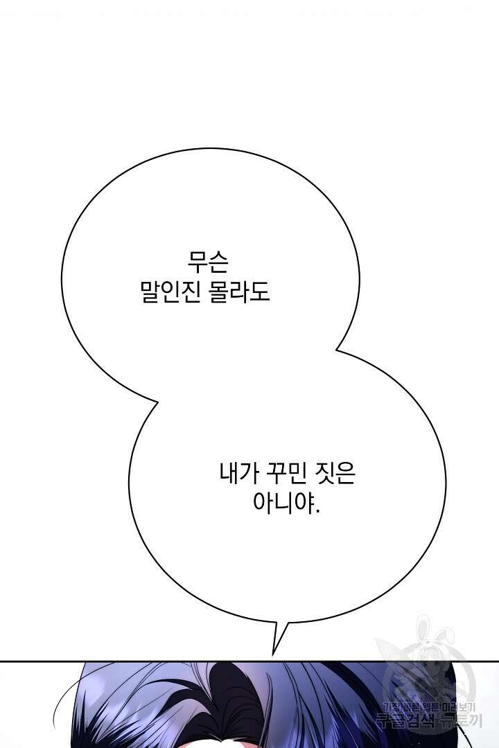 상관없어, 사랑 따위 16화 20