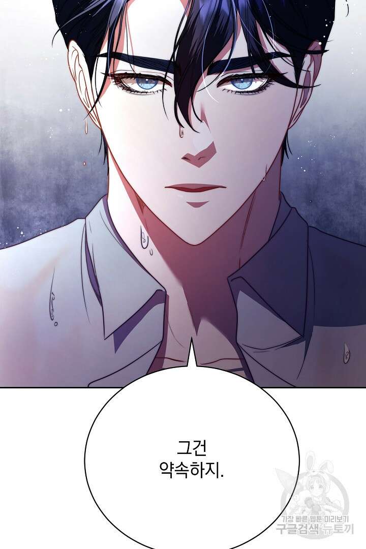 상관없어, 사랑 따위 16화 21