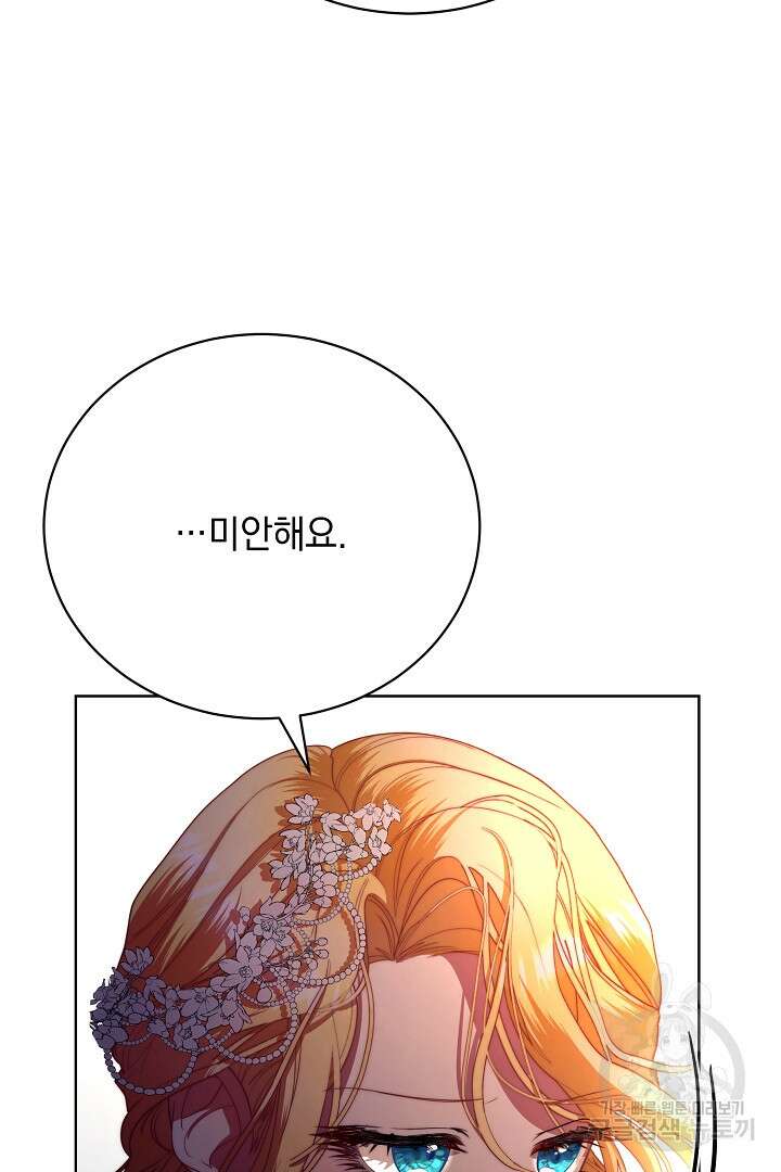 상관없어, 사랑 따위 16화 22