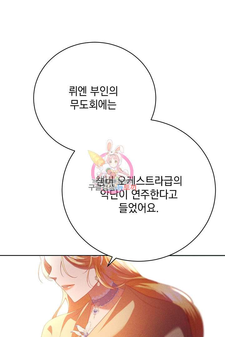 상관없어, 사랑 따위 20화 1