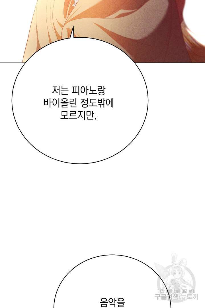 상관없어, 사랑 따위 20화 2