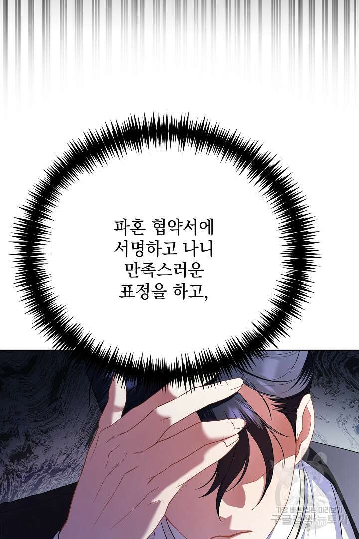 상관없어, 사랑 따위 20화 8