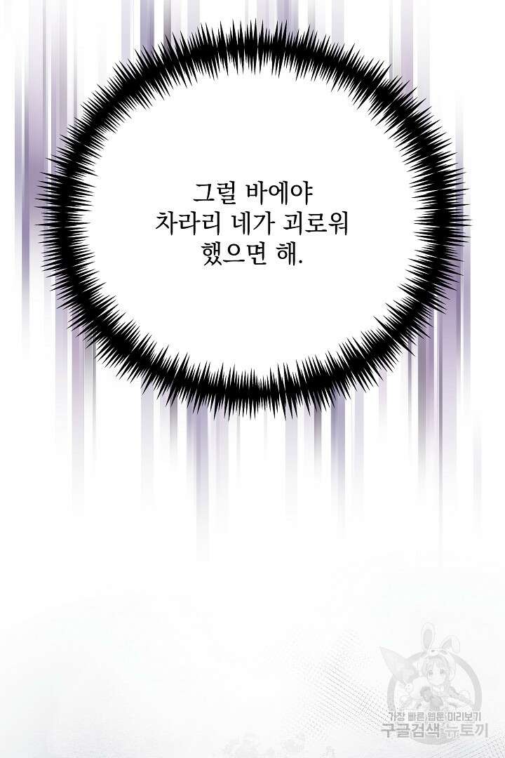 상관없어, 사랑 따위 20화 12
