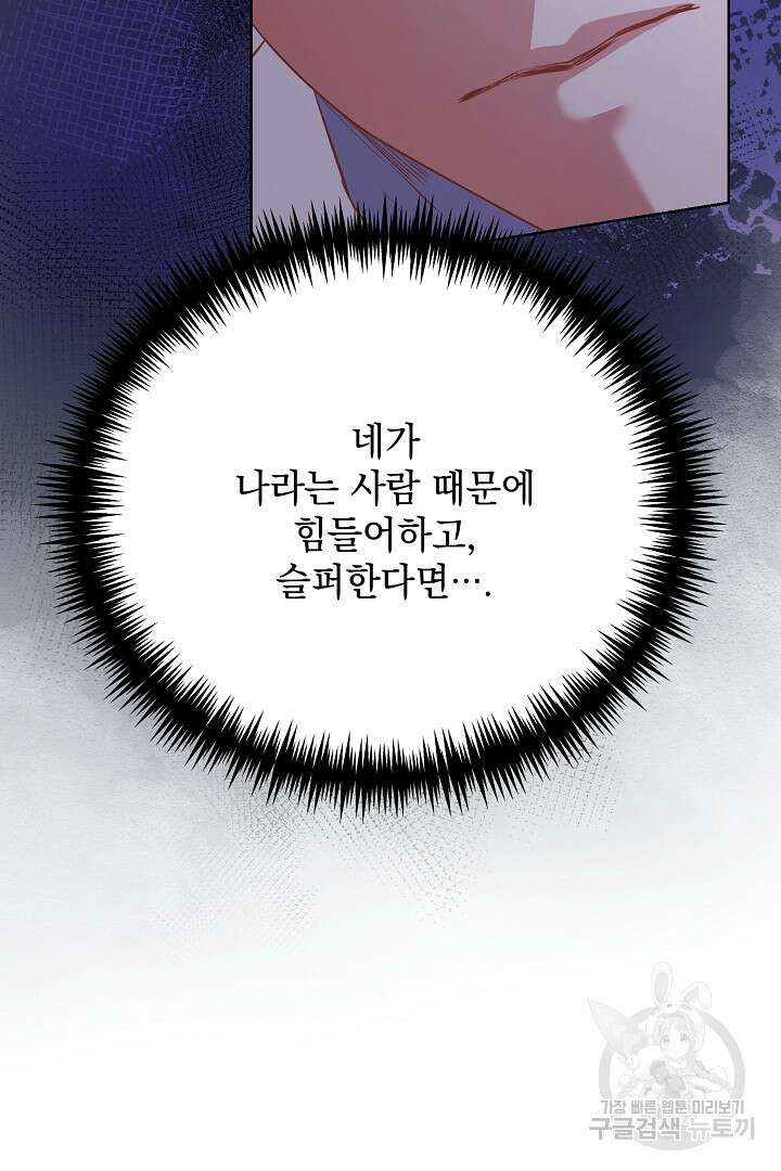 상관없어, 사랑 따위 20화 14