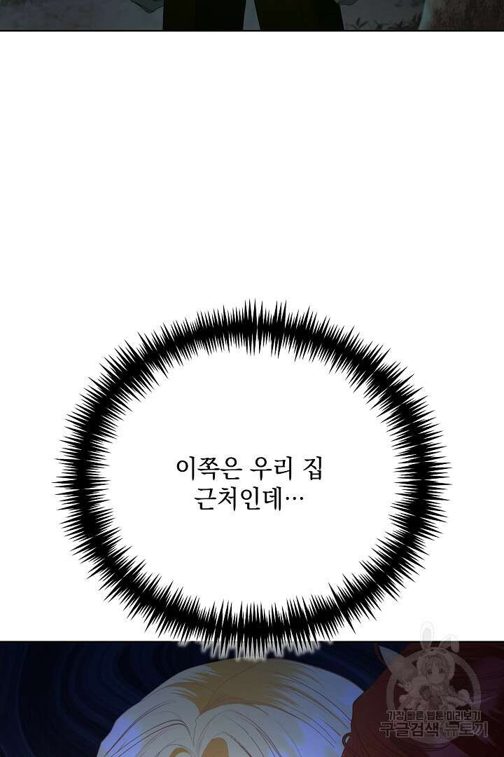 상관없어, 사랑 따위 25화 2
