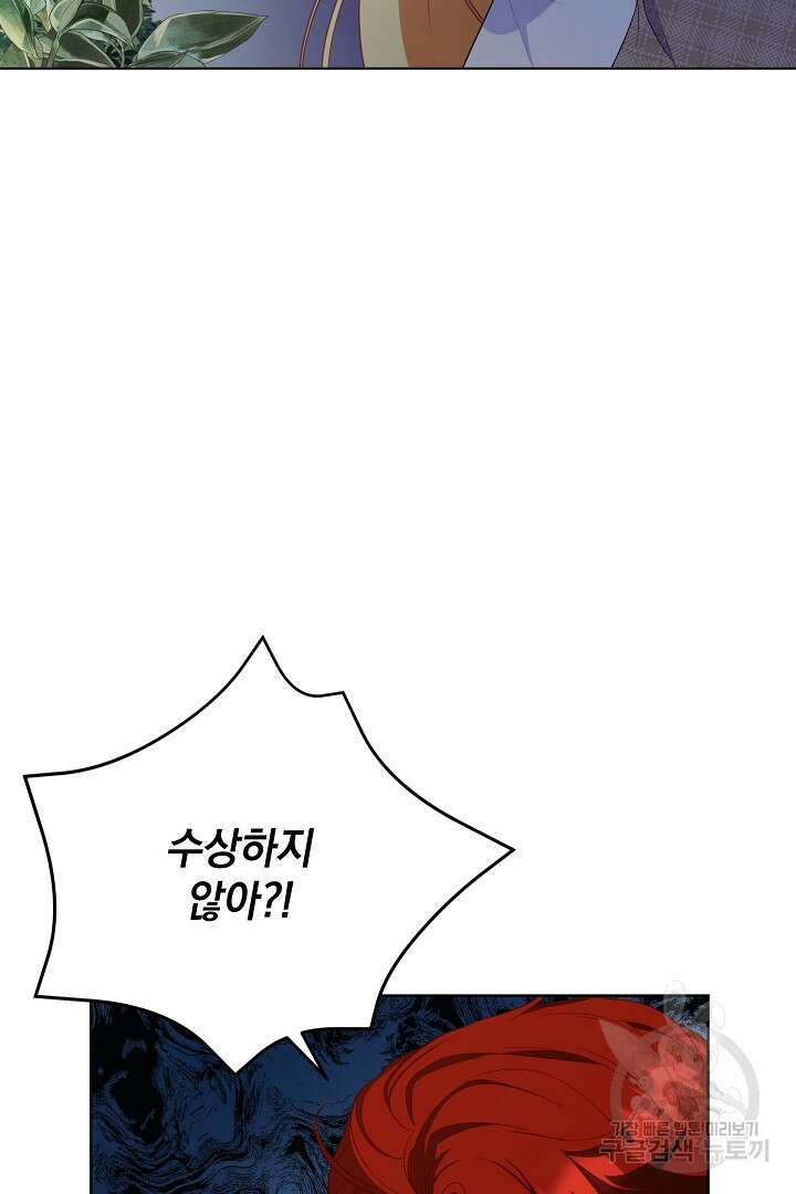 상관없어, 사랑 따위 25화 9