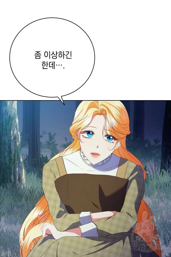상관없어, 사랑 따위 25화 11