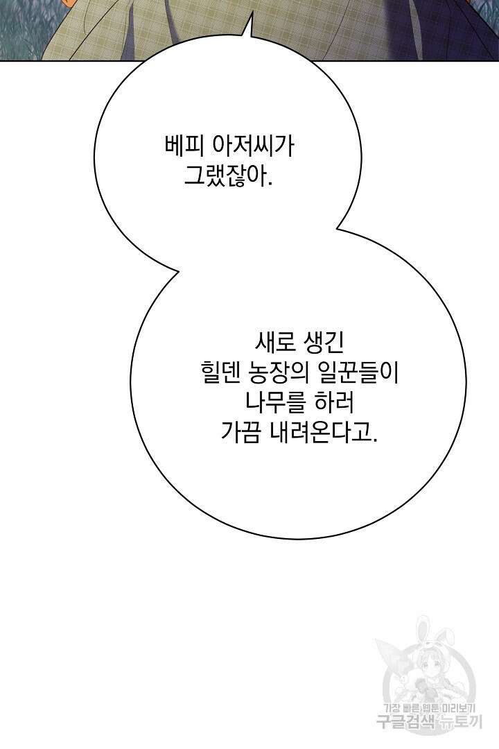 상관없어, 사랑 따위 25화 12