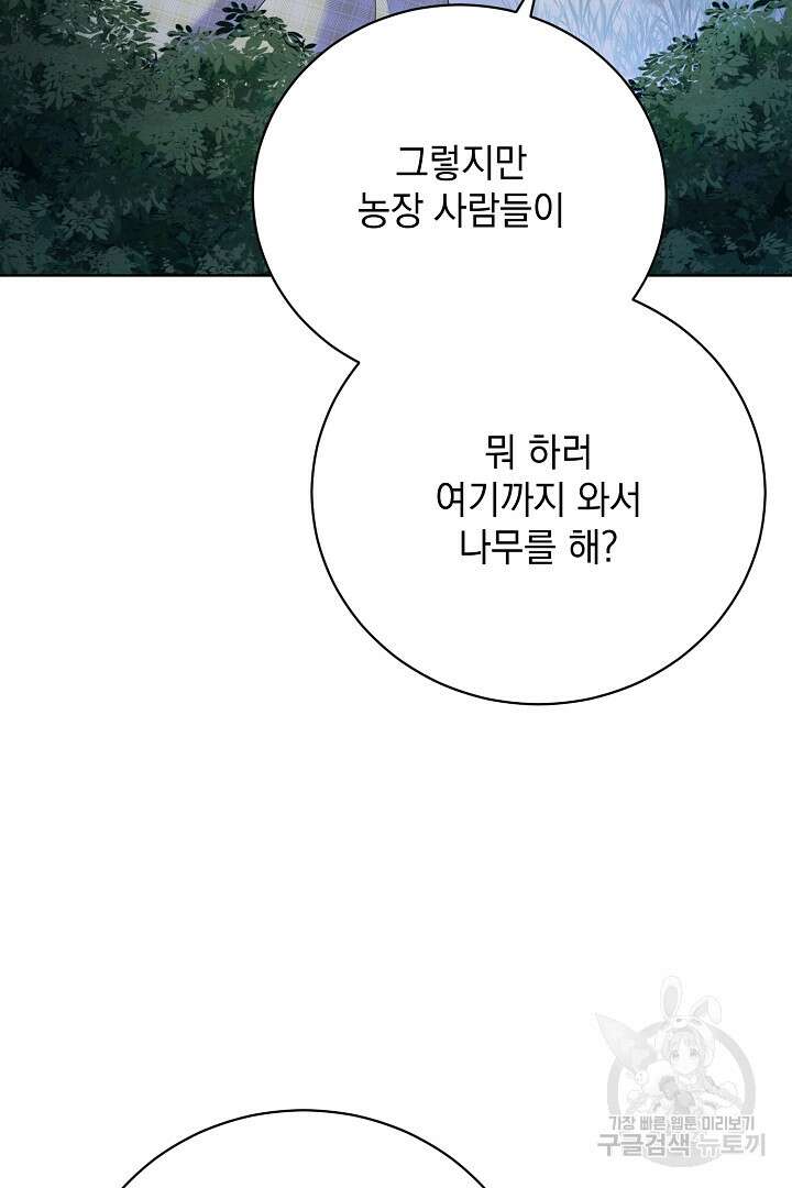 상관없어, 사랑 따위 25화 14