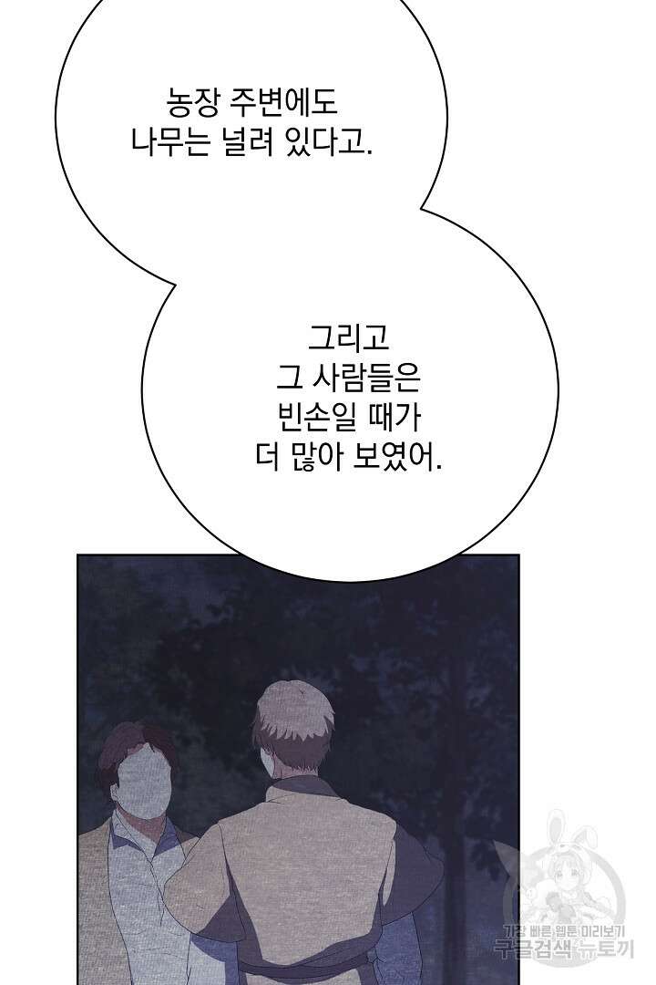 상관없어, 사랑 따위 25화 15