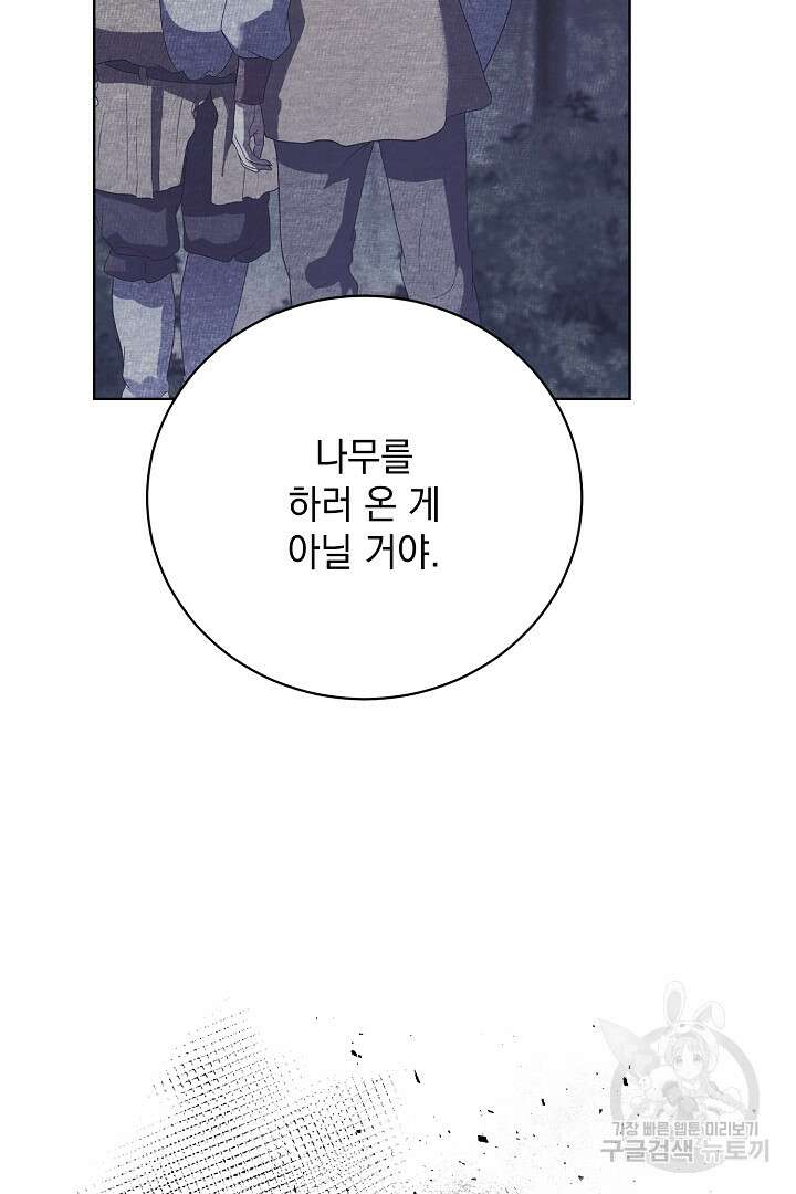 상관없어, 사랑 따위 25화 16