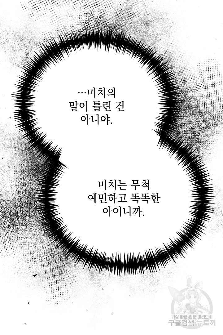 상관없어, 사랑 따위 25화 17