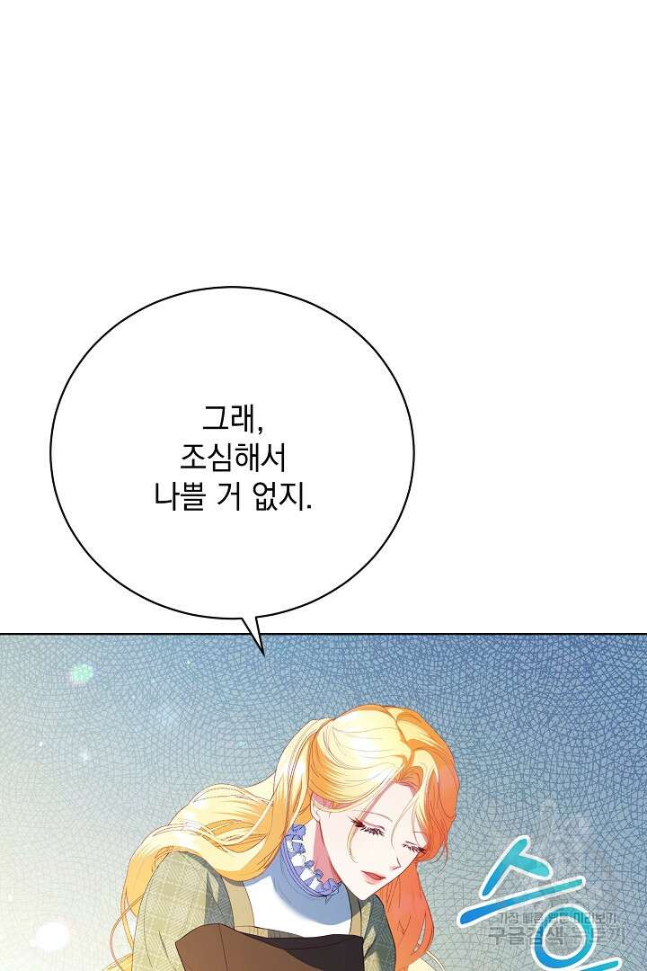 상관없어, 사랑 따위 25화 18