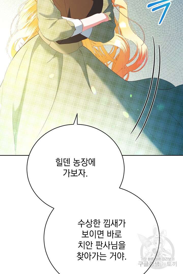 상관없어, 사랑 따위 25화 19