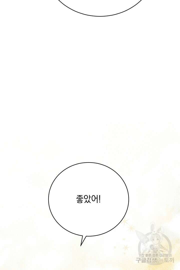상관없어, 사랑 따위 25화 20