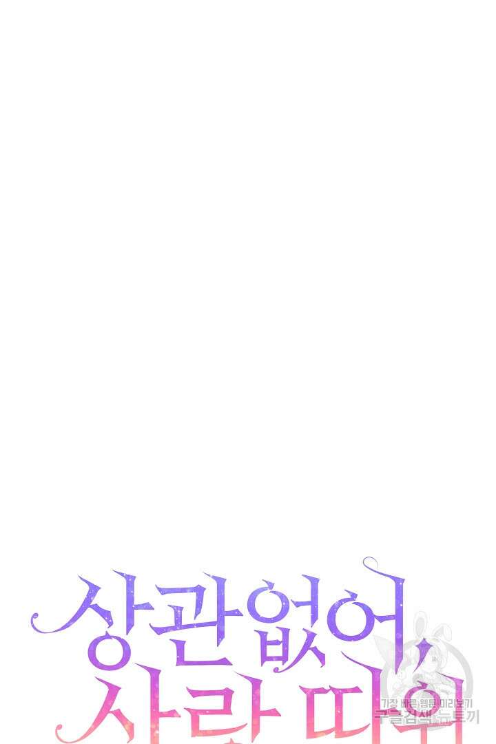상관없어, 사랑 따위 25화 22