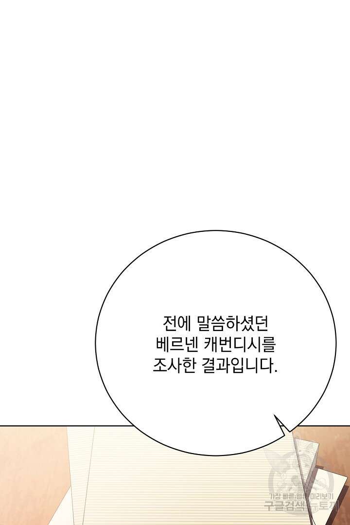 상관없어, 사랑 따위 25화 25