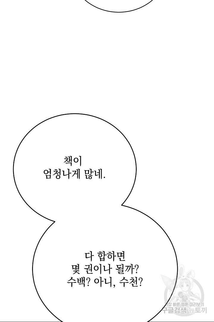 상관없어, 사랑 따위 30화 16
