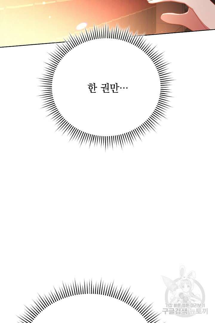 상관없어, 사랑 따위 30화 19
