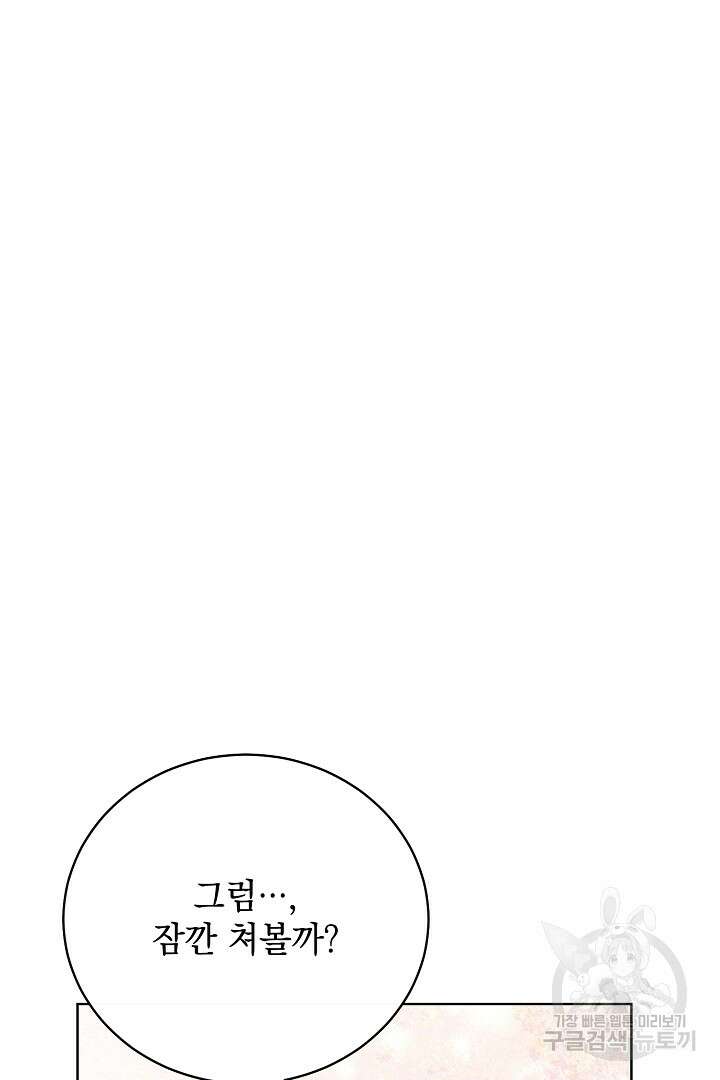 상관없어, 사랑 따위 30화 44