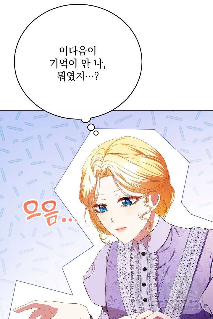 상관없어, 사랑 따위 30화 51