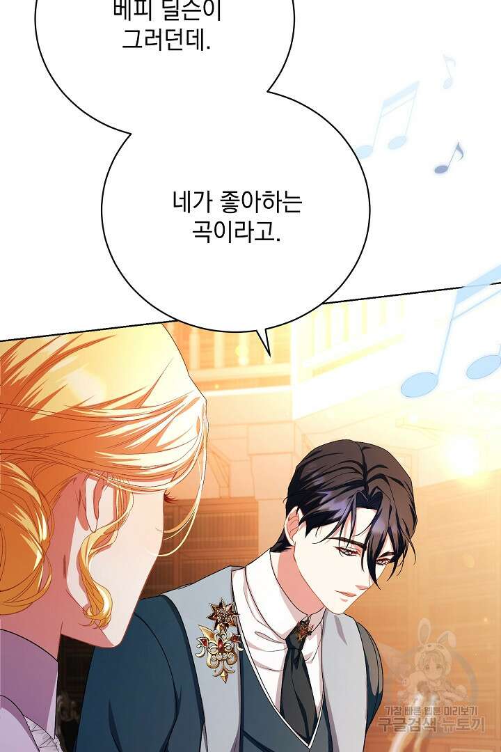 상관없어, 사랑 따위 30화 67