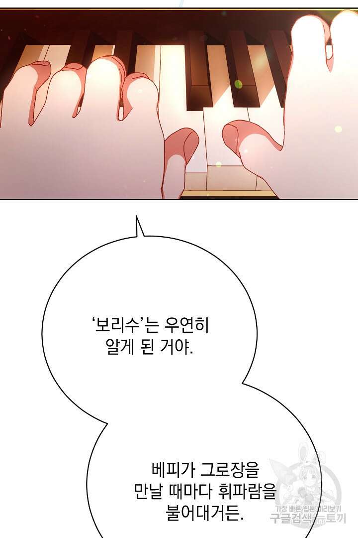 상관없어, 사랑 따위 30화 74