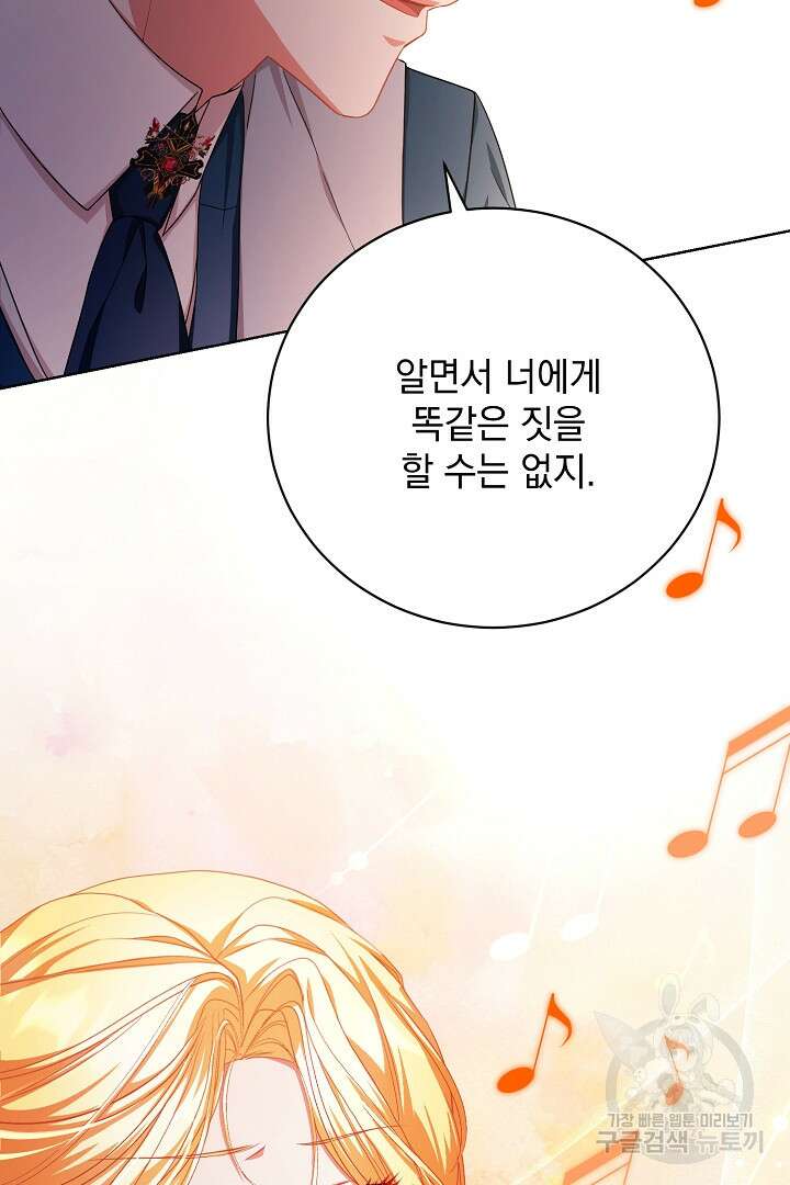 상관없어, 사랑 따위 30화 76