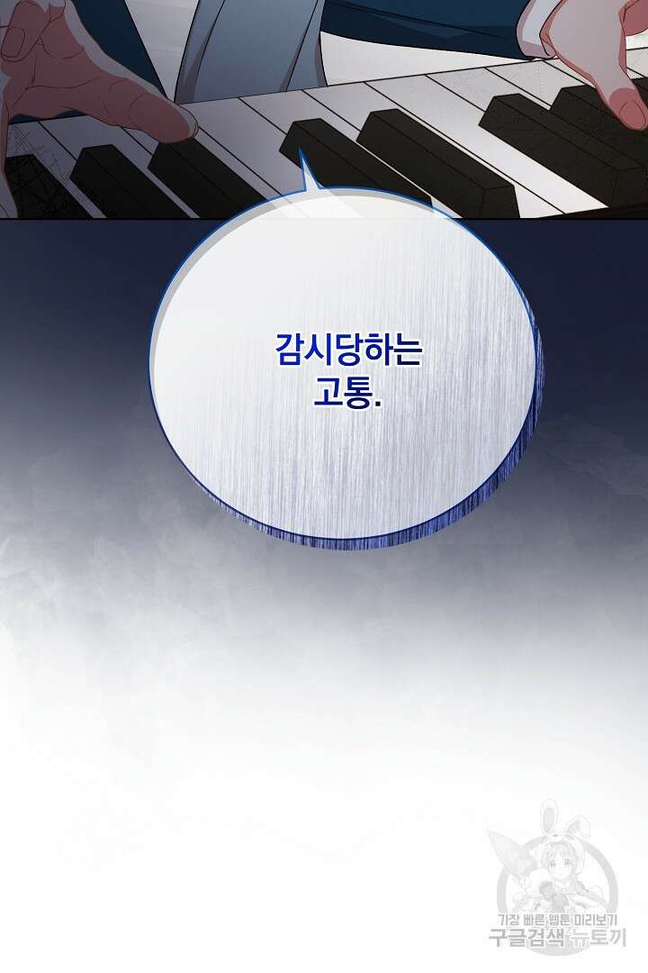상관없어, 사랑 따위 30화 82