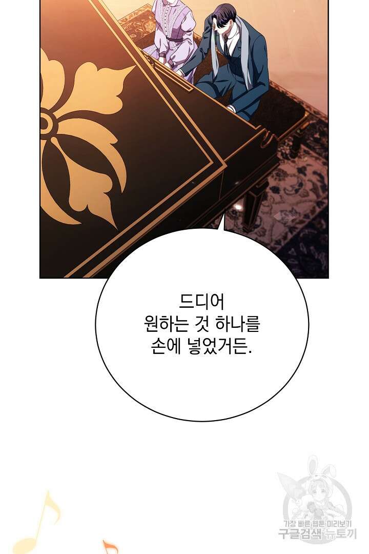 상관없어, 사랑 따위 30화 85